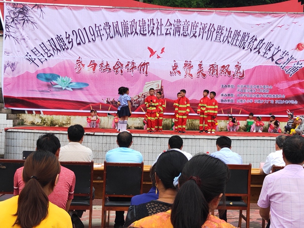 平昌县双鹿小学：举行党风廉政建设社会评价暨决胜脱贫攻坚文艺汇演