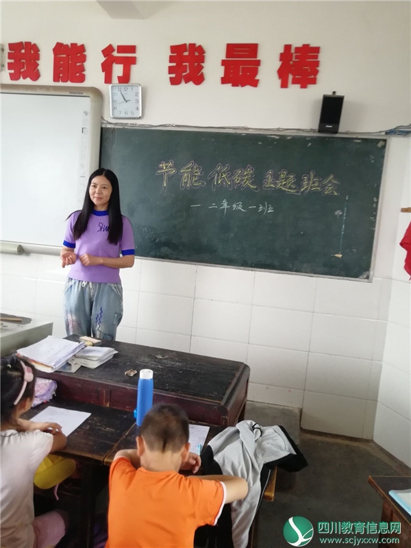 广安武胜县华封镇小学开展节能宣传周系列活动