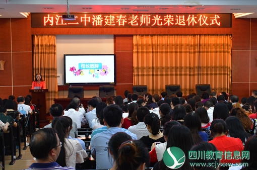 内江二中举行首个教师荣休仪式