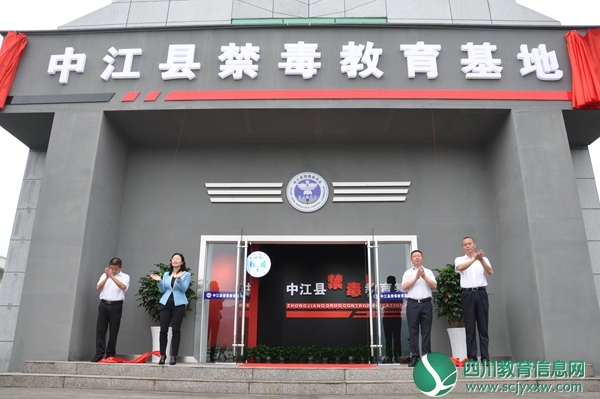中江县禁毒教育基地落地中江职中