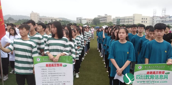 遂宁六中举行高2020届走进高三誓师动员大会