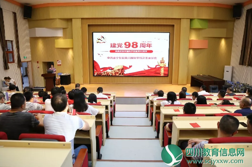 不忘初心 牢记使命 | 遂宁东辰荣兴国际学校纪念建党98周年系列活动