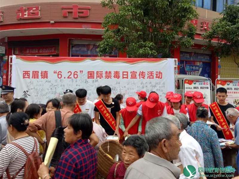 西眉中学开展禁毒宣传系列活动