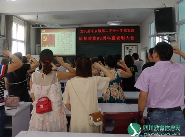 宣汉县东乡镇第二完全小学开展纪念建党98周年系列庆祝活动