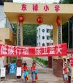 东禅小学开展“低碳出行，保卫蓝天”主题活动