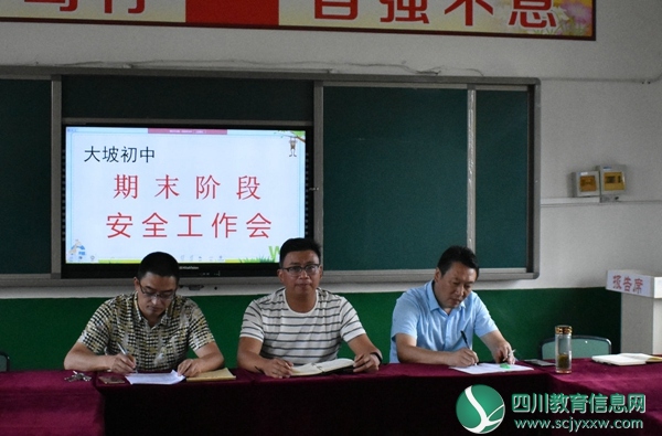大坡初中召开安全工作会.jpg