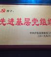 泸县五中获评泸县“先进基层党组织”