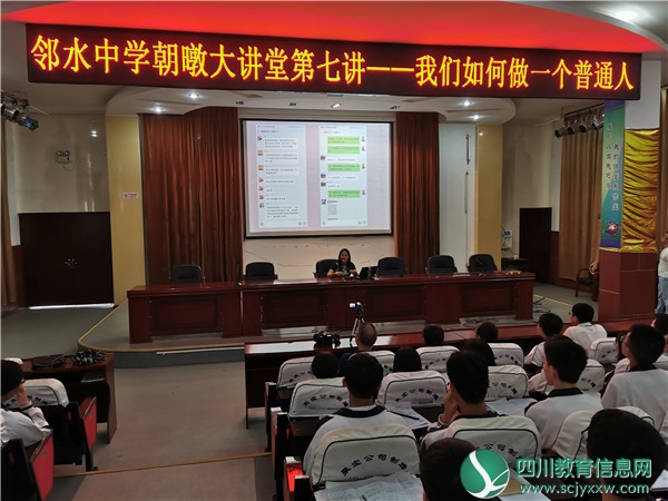 国学教育专家秦菁莅临广安邻水中学讲学
