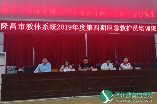 隆昌市教体局、红十字会到隆昌七中举办应急知识培训