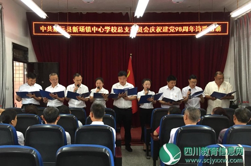 新场镇中心校举行诗歌朗诵活动