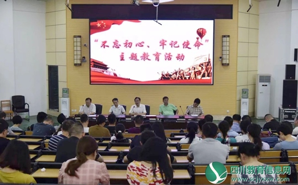 德阳中学开展“不忘初心，牢记使命”主题教育活动