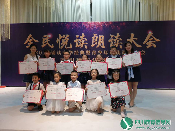 德阳市华山路学校在全民悦读朗读大会德阳市决赛中获佳绩