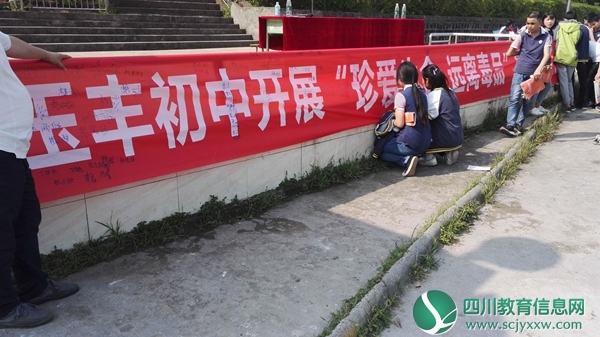 玉丰初中开展“珍爱生命 远离毒品” 宣传教育活动