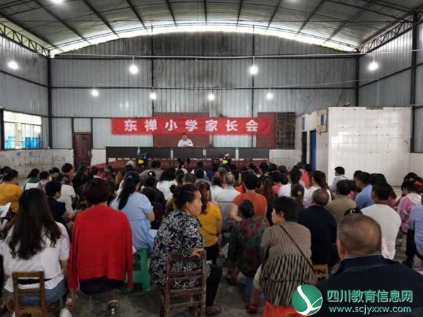 东禅小学开展家长会