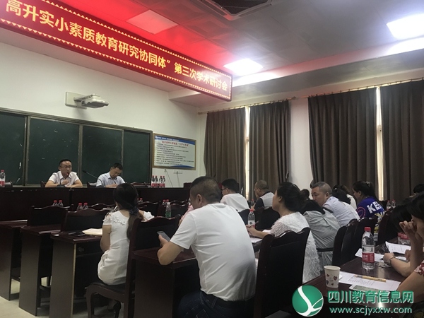 高升实验小学参加在太和四小举办的高升实小素质教育研究协同体第三次学术研讨会