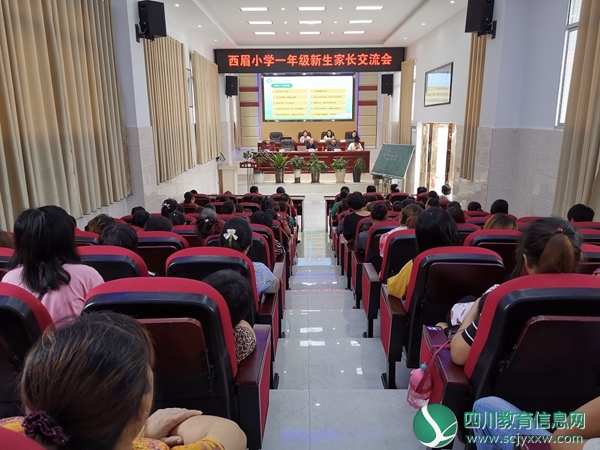 安居区西眉小学召开2019级新生家长交流会.jpg