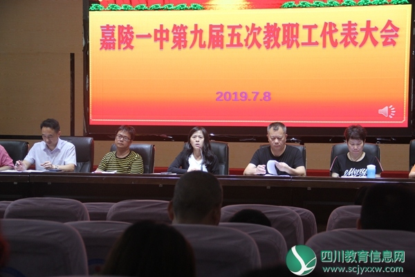 利州区嘉陵一中开展第九届五次教职工代表大会