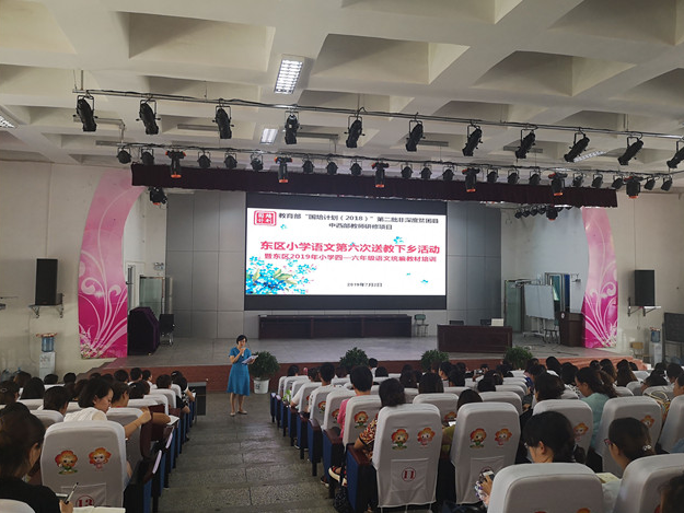 东区开展2019年小学四至六年级语文统编教材培训