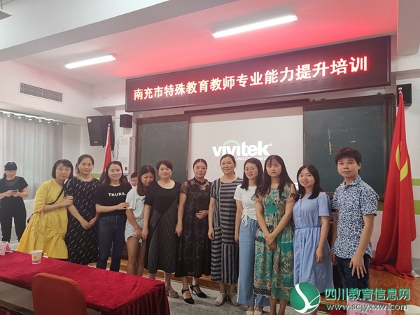 仪陇特校组织教师参加<a href=http://nanchong.scjyxxw.com/ target=_blank class=infotextkey>南充</a>市特教教师专业能力提升培训.jpg