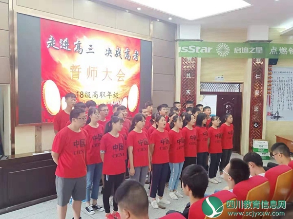船山职校举行“走进高三，决战高考”誓师大会
