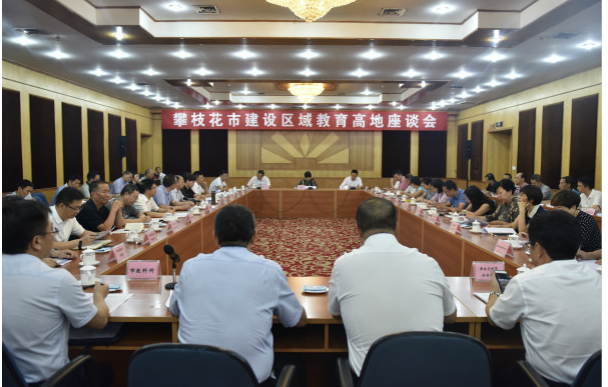 我市召开建设区域教育高地座谈会