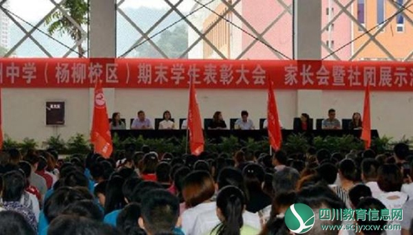 达州中学杨柳校区召开2019年春季期末学生表彰暨家长会