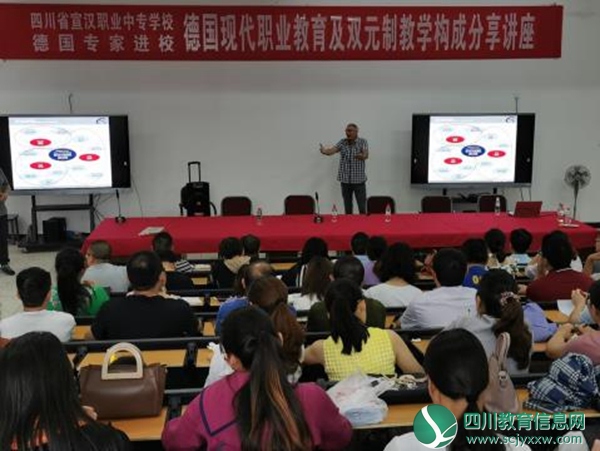 宣汉职中举办现代职业教育及双元制教学构成分享专题讲座