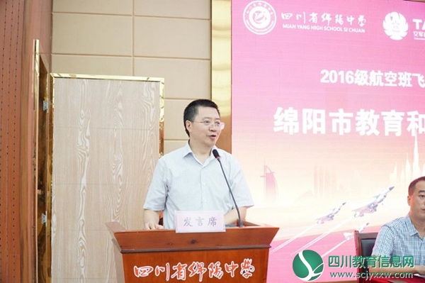绵阳中学航空班大学录取通知书颁发仪式