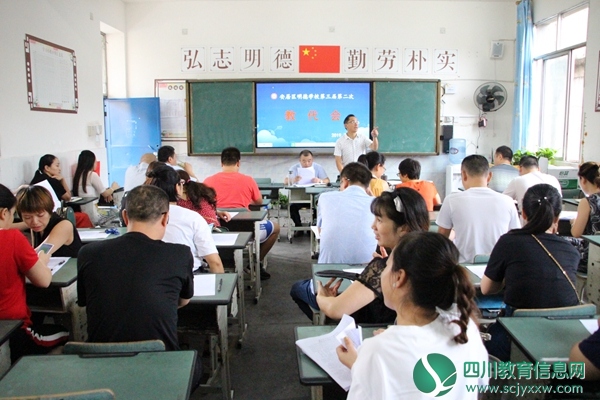 安居区明德学校召开第三届第二次教代会