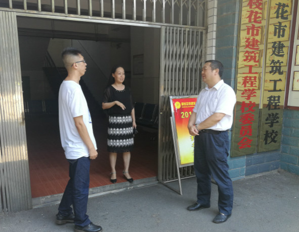 攀枝花市教育和体育局暗访学校汛期安全工作