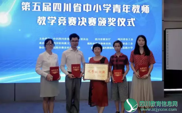 我市青年教师在第五届四川省中小学青年教师教学竞赛中再获佳绩
