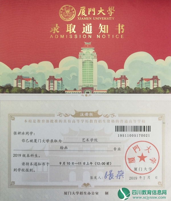 张妍冰同学录取通知书.jpg