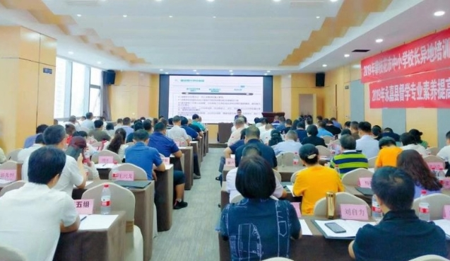 攀枝花市2019年中小学校长异地培训在贵阳市正式启动