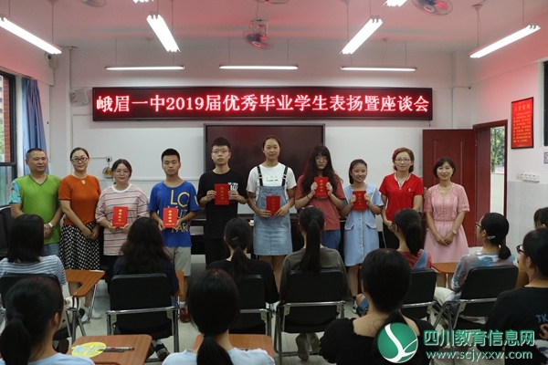 峨眉一中开展多元化特色办学座谈会