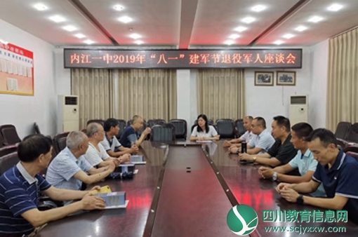 迎八一、话初心、葆本色--内江一中召开“八一”建军节退役军人座谈会