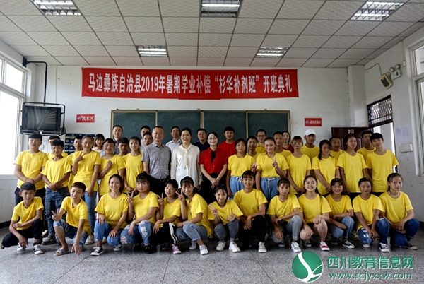 马边2019年暑期学业补偿“杉华补剂班”开班