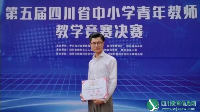 遂宁衡中老师在省教学竞赛中荣获大奖