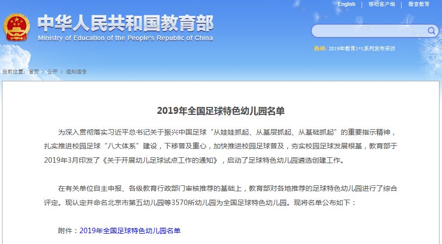 遂宁5家幼儿园上榜2019年全国足球特色幼儿园名单