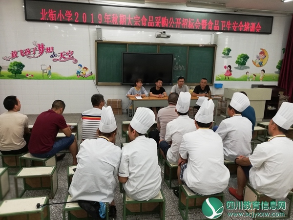 旌阳区北街小学召开食堂采购暨食品卫生安全培训会