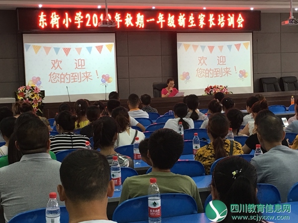旌阳区东街小学：家校合作培养习惯 携手共促幸福成长