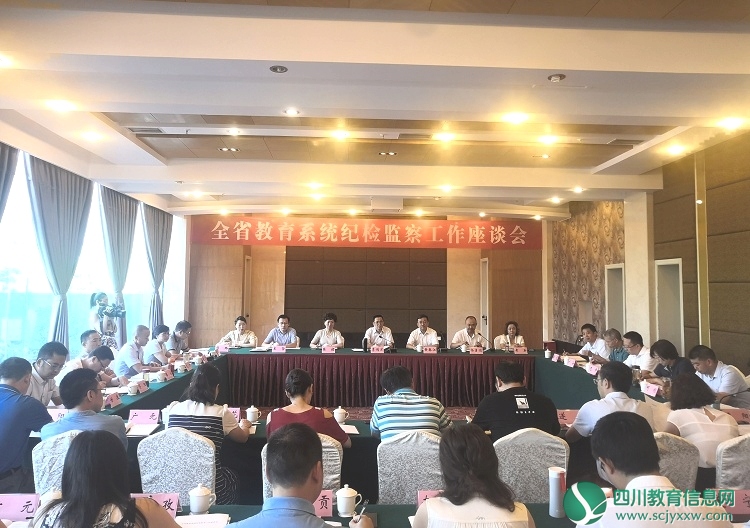 驻教育厅纪检监察组组织召开全省教育系统纪检监察工作座谈会