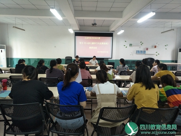 江油市东方红幼儿园开展教师教研活动