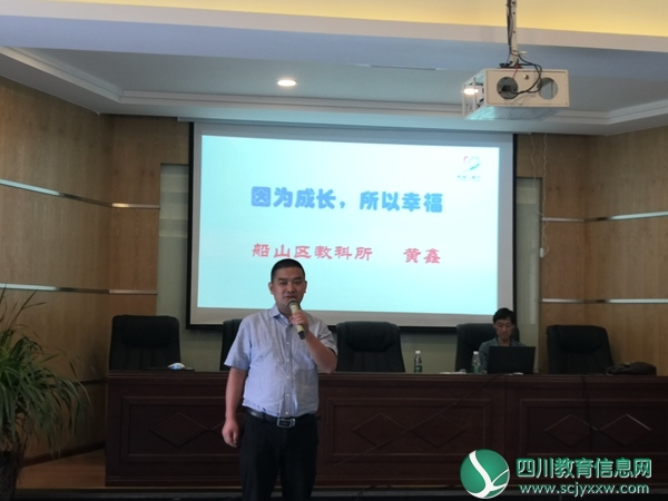 保升小学邀请船山区教科所副所长黄鑫开展讲座活动