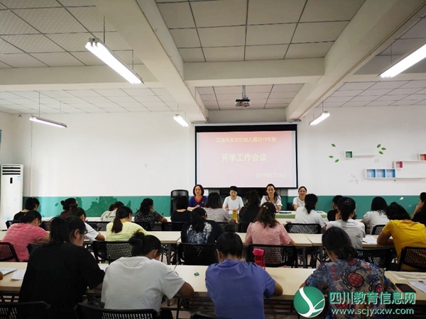 江油市东方红幼儿园开学工作新闻