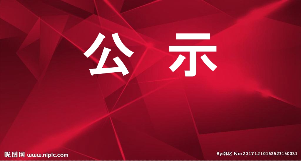 遂宁市教育工作先进集体及先进个人推荐对象的公示