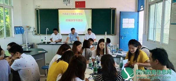 平昌县小天鹅育才学校开展“控辍保学”宣传专题会