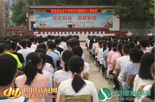威远县龙会中学举办新生入学教育和消防培训