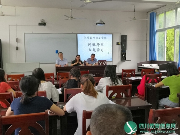 碑垭小学召开师德师风专题学习会