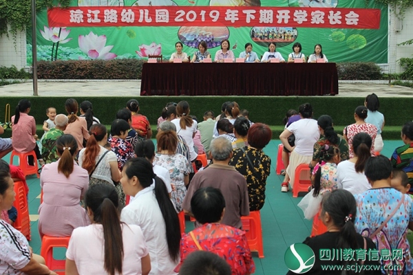 琼江路幼儿园召开2019年下期开学家长会