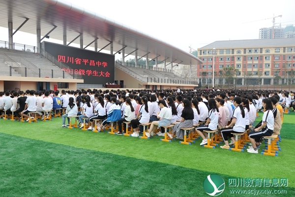  四川省平昌中学召开高二年级大会
